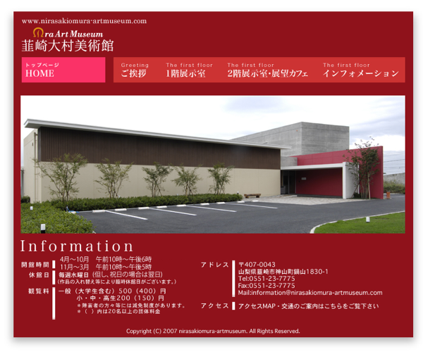 韮崎大村美術館 インフォメーション 交通案内　開館時間 etc (20130127)