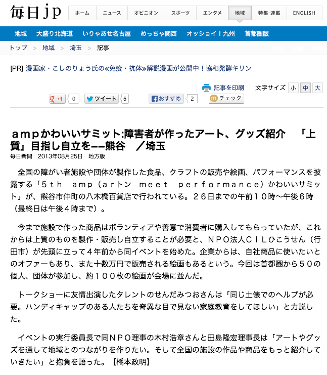 http---mainichi.jp-area-saitama-news-20130825ddlk11040142000c.html (20130826)