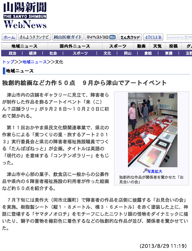 http---www.sanyo.oni.co.jp-news_s-news-d-2013082911190786 (20130906)