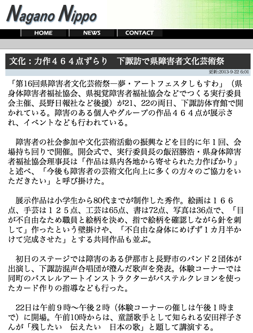 http---www.nagano-np.co.jp-modules-news-article.php?storyid=29501 (20130923)